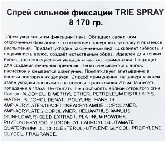 Спрей сильной фиксации / Trie-8 170 г