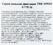 Спрей сильной фиксации / Trie-8 170 г