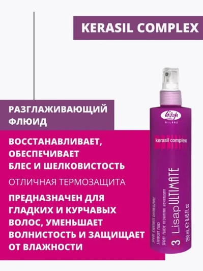 Флюид разглаживающий термо-защищающий для волос / 3-LISAP ULTIMATE 250 мл