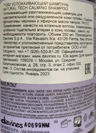 Шампунь успокаивающий для чувствительной кожи головы / Сalming NATURAL TECH 250 мл