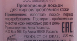 Лосьон прополисный / Propolis Lotion CLEAR 250 мл