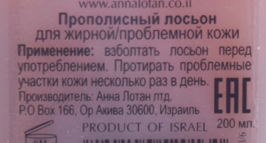 Лосьон прополисный / Propolis Lotion CLEAR 250 мл