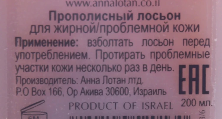 Лосьон прополисный / Propolis Lotion CLEAR 250 мл