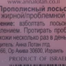 Лосьон прополисный / Propolis Lotion CLEAR 250 мл