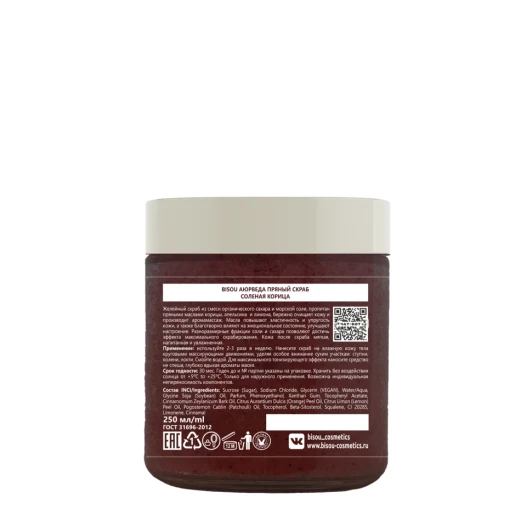 Скраб пряный для тела Солёная корица / BISOU Aromacologie 250 мл