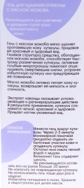 Гель с маслом жожоба для удаления кутикулы / BASIC LINE 13 мл