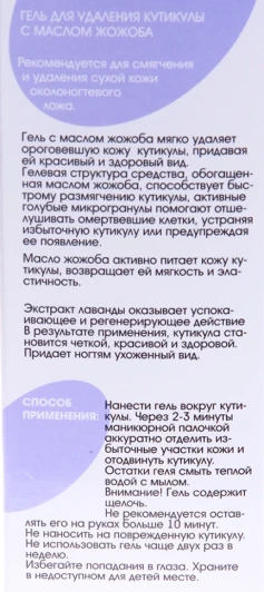 Гель с маслом жожоба для удаления кутикулы / BASIC LINE 13 мл