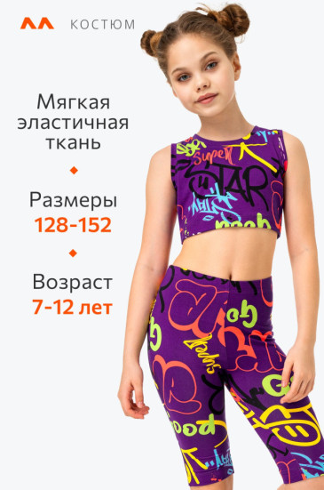 Летний костюм из бамбука для девочки Happyfox (фиолетовый)