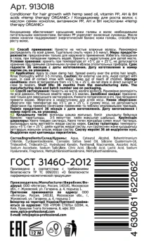 Кондиционер для роста волос / Hemp therapy Organic 1000 мл