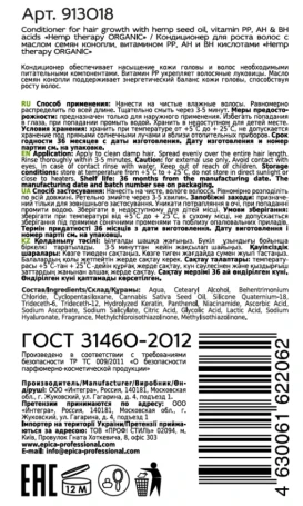 Кондиционер для роста волос / Hemp therapy Organic 1000 мл