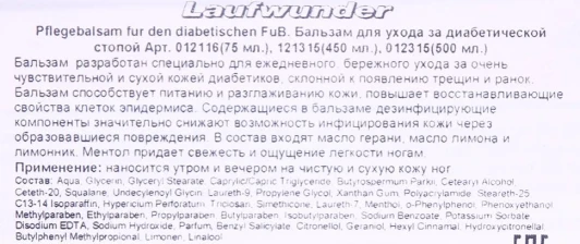 Бальзам для ухода за диабетической стопой 75 мл