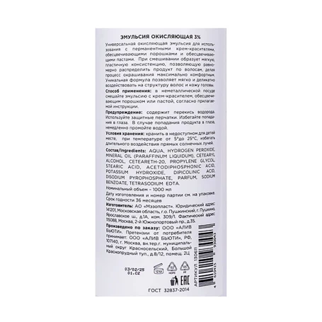 Эмульсия окисляющая 3% универсальная / Dioma Professional 10Vol 1000 мл