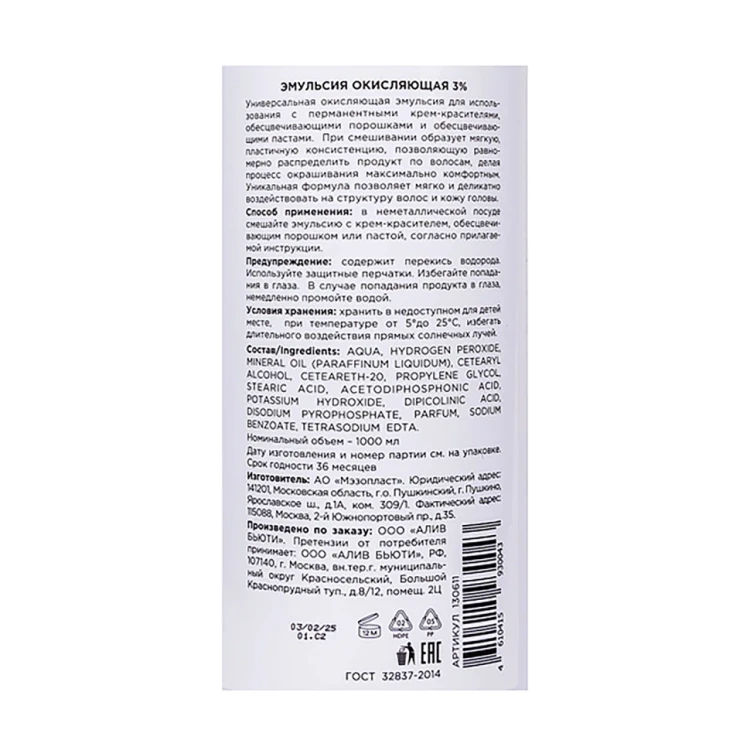 Эмульсия окисляющая 3% универсальная / Dioma Professional 10Vol 1000 мл