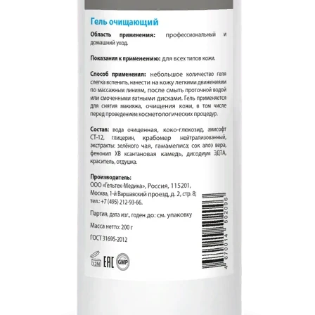 Гель очищающий / Cleansing 200 г