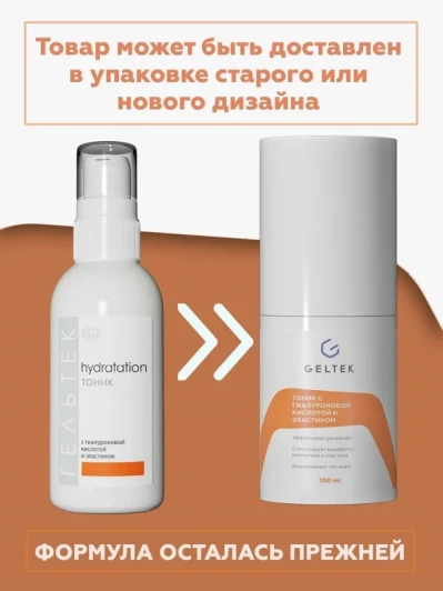 Тоник с гиалуроновой кислотой и эластином / Hydratation 100 г