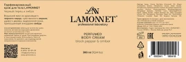 Крем парфюмированный для тела, черный перец и амбра / LAMONNET 300 мл