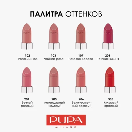 Помада губная, 204 Вечный розовый / VAMP! 3,5 гр