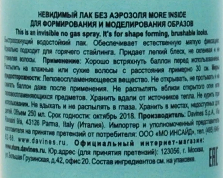 Лак невидимый для формирования и моделирования образов (без аэрозоля) / MORE INSIDE 250 мл