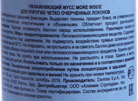 Мусс увлажняющий для упругих четко очерченных локонов / MORE INSIDE 250 мл