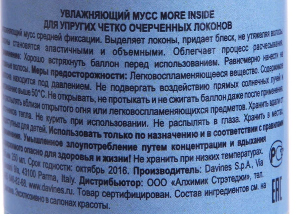 Мусс увлажняющий для упругих четко очерченных локонов / MORE INSIDE 250 мл