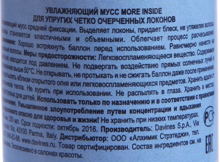 Мусс увлажняющий для упругих четко очерченных локонов / MORE INSIDE 250 мл