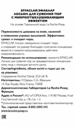 Лосьон сужающий поры для лица / EFFACLAR 200 мл