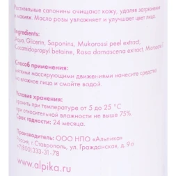 Пенка для умывания Роза 150 мл