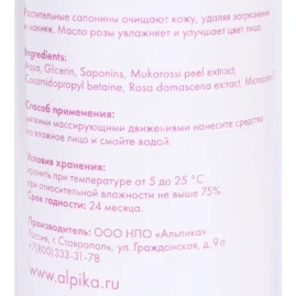 Пенка для умывания Роза 150 мл