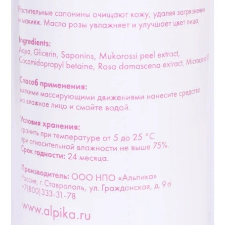 Пенка для умывания Роза 150 мл