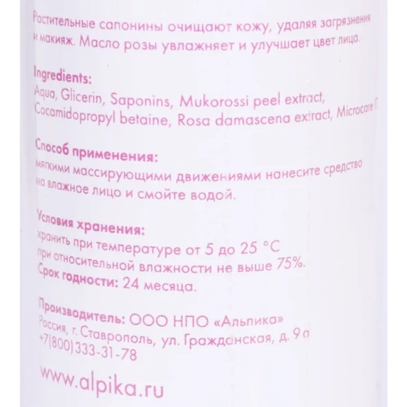 Пенка для умывания Роза 150 мл