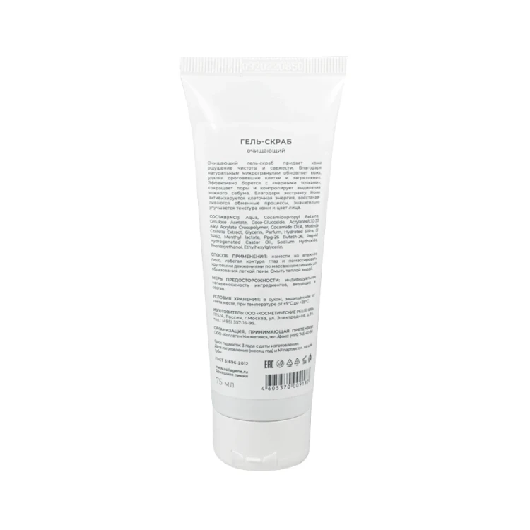 Гель-скраб для лица / EXPERT PURE GEL EXFOLIANT 75 мл