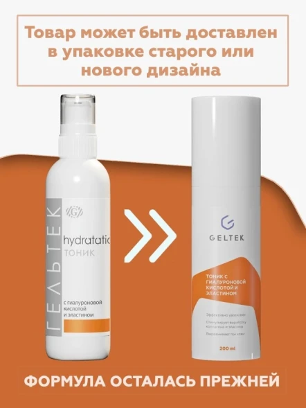Тоник с гиалуроновой кислотой и эластином / Hydratation 200 г
