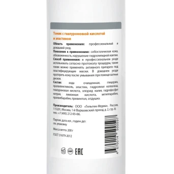 Тоник с гиалуроновой кислотой и эластином / Hydratation 200 г