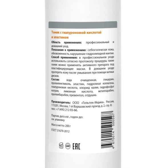 Тоник с гиалуроновой кислотой и эластином / Hydratation 200 г