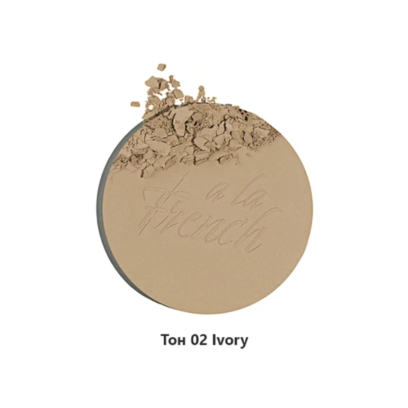Пудра компактная фиксирующая, тон 02 / Eclat Naturel A LA FRENCH Ivory 10 гр