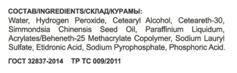 Эмульсия окисляющая 6% (20vol) / Oxidizing Emulsion OLLIN OXY 150 мл