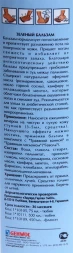 Бальзам зеленый Фусскрафт / Fusskraft 500 мл