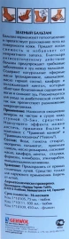 Бальзам зеленый Фусскрафт / Fusskraft 500 мл