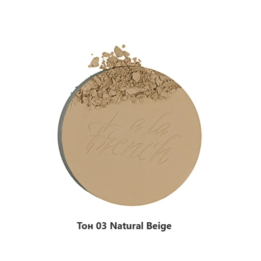 Пудра компактная фиксирующая, тон 03 / Eclat Naturel A LA FRENCH Natural beige 10 гр