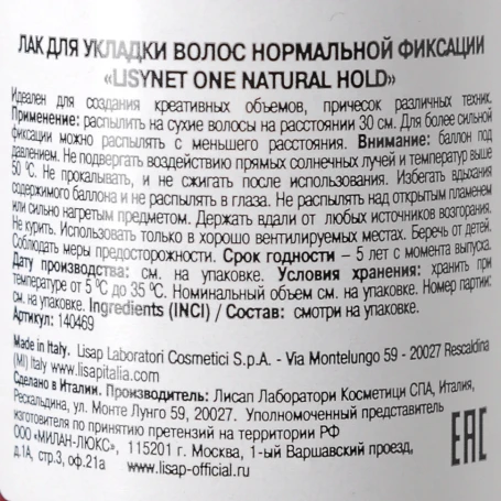 Лак нормальной фиксации для укладки волос / One Natural Hold LISYNET 100 мл