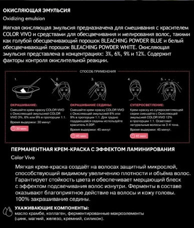 Эмульсия окисляющая 6% 20 vol. / Oxidizing emulsion 100 мл