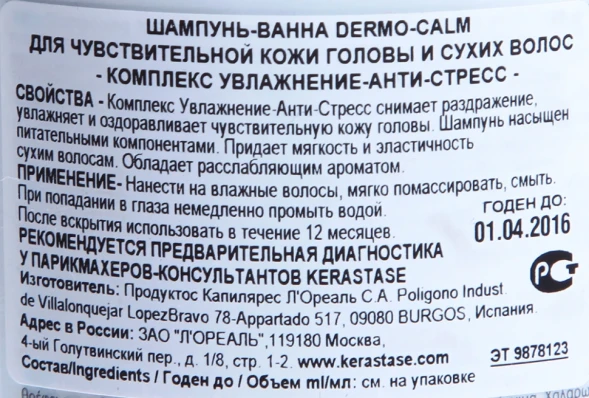 Шампунь-ванна для чувствительной кожи головы и сухих волос Дермокалм Риш / СПЕСИФИК 250 мл