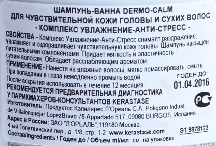 Шампунь-ванна для чувствительной кожи головы и сухих волос Дермокалм Риш / СПЕСИФИК 250 мл