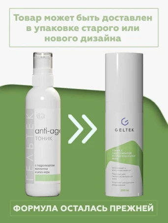 Тоник с гидролизатом коллагена и алоэ вера / Anti-Age 200 г