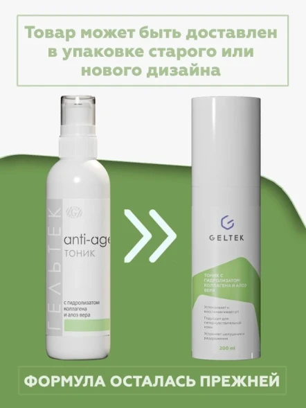 Тоник с гидролизатом коллагена и алоэ вера / Anti-Age 200 г