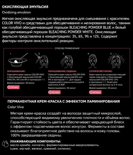 Эмульсия окисляющая 6% 20 vol. / Oxidizing emulsion 1000 мл