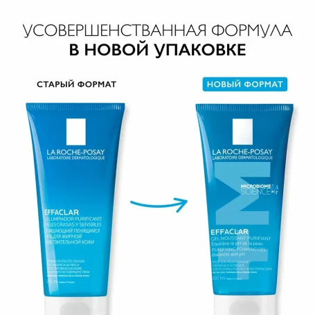 Гель очищающий для лица / EFFACLAR 200 мл