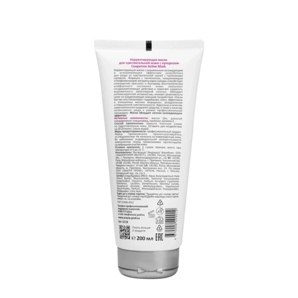 Маска корректирующая для чувствительной кожи с куперозом / Couperose Active Mask 200 мл