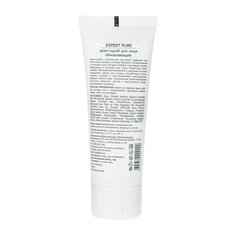 Крем-скраб для лица / EXPERT PURE GEL EXFOLIANT 75 мл