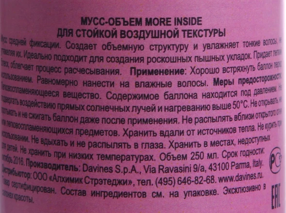 Мусс-объем для стойкой воздушной текстуры / MORE INSIDE 250 мл